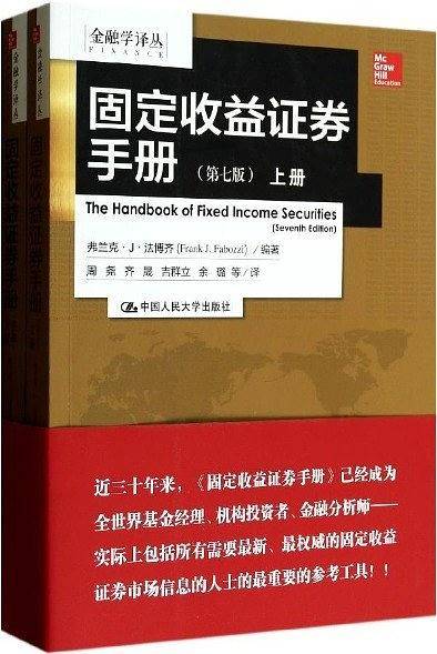 固定收益证券手册
