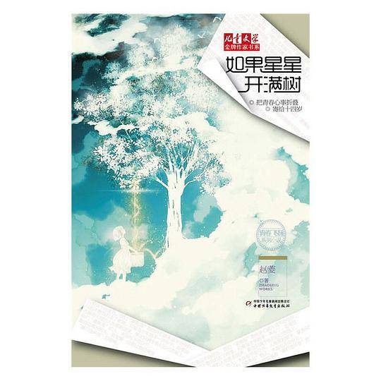 《儿童文学》伴侣--到拉萨去看海