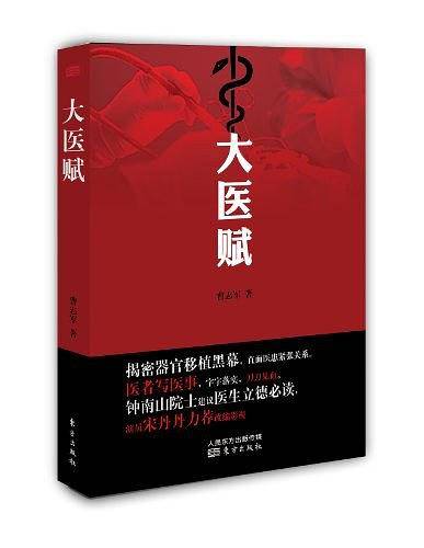 大医赋