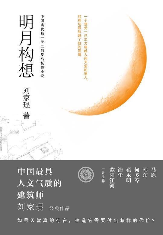 明月构想