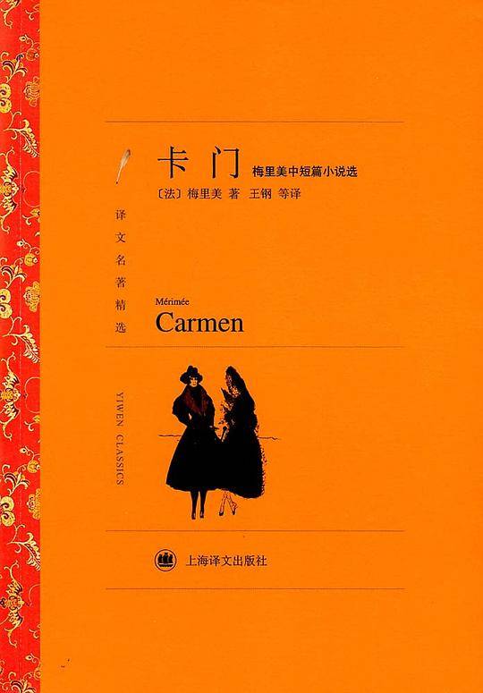 卡门