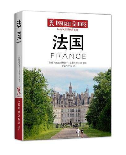 Insight旅行指南：法国