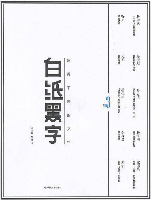 白纸黑字3