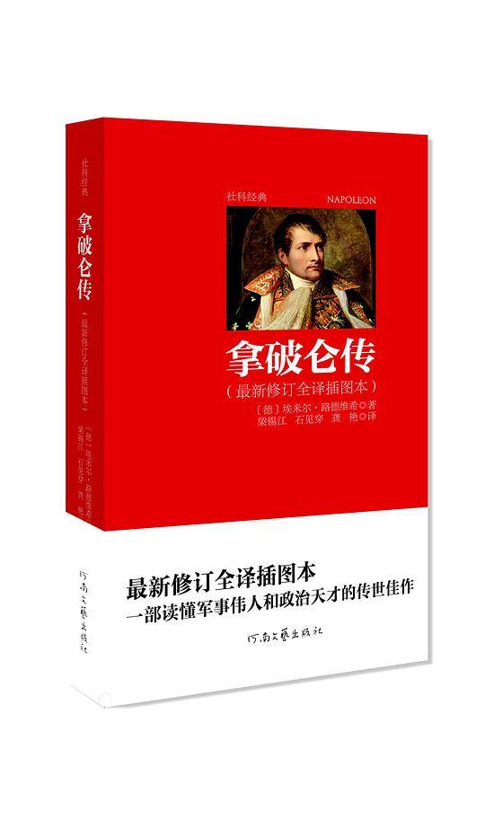 拿破仑传