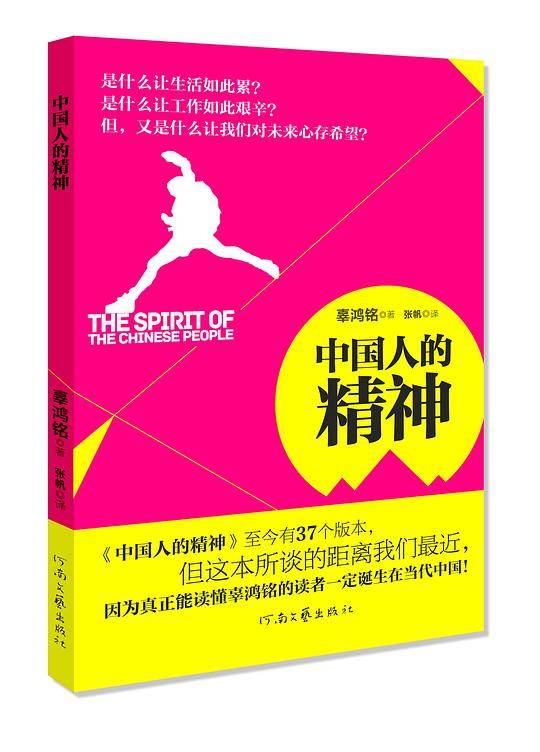 中国人的精神