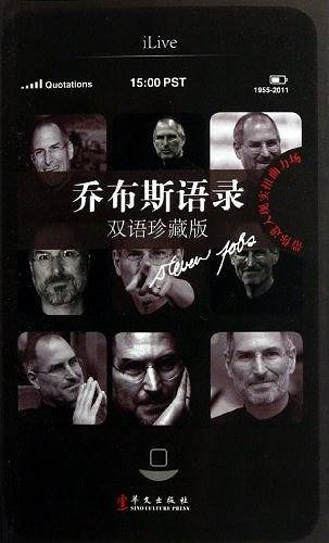 乔布斯语录
