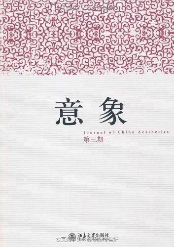 意象