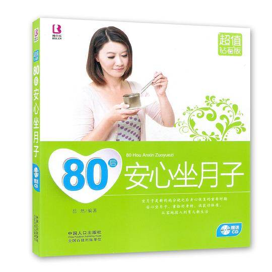 80后安心坐月子