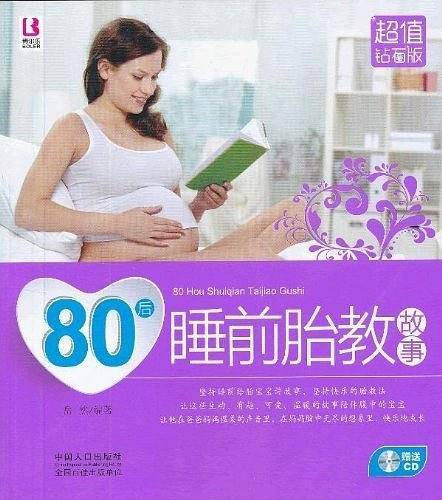 80后睡前胎教故事