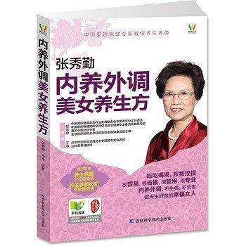 内养外调美女养生方