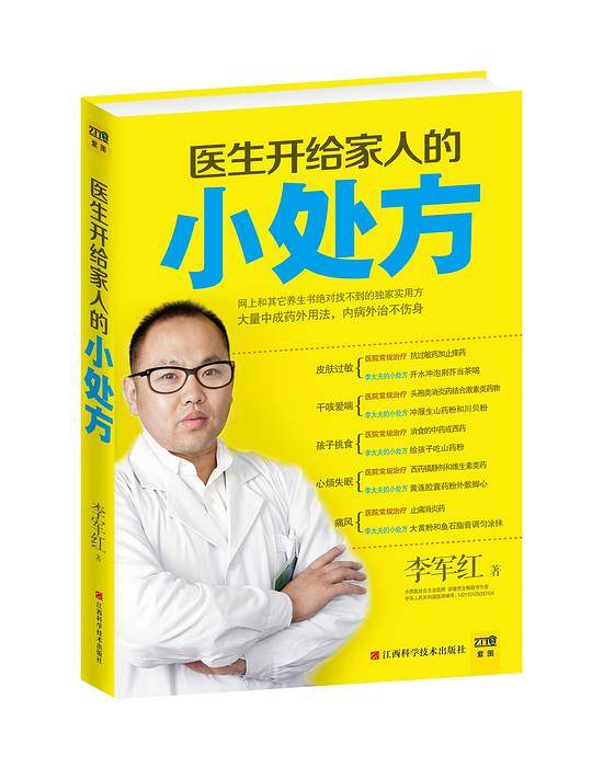 医生开给家人的小处方