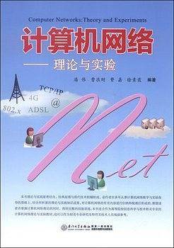 计算机网络