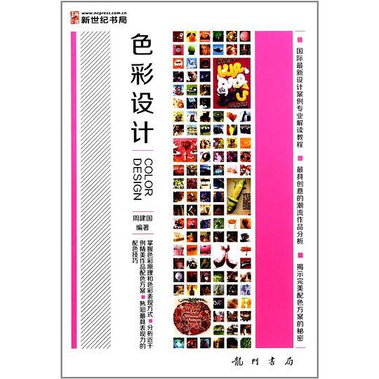 色彩设计