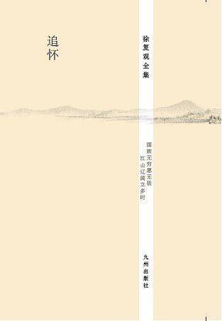 追怀