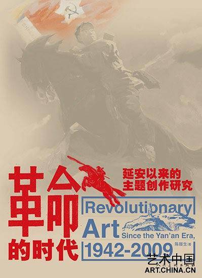 革命的时代