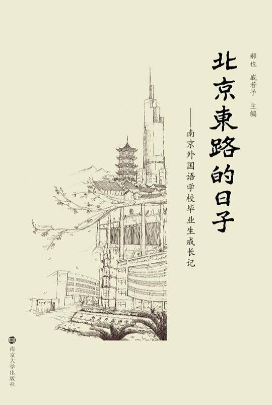 北京东路的日子
