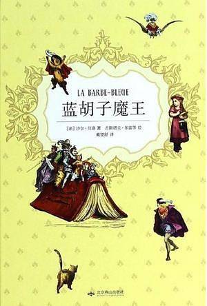 蓝胡子魔王