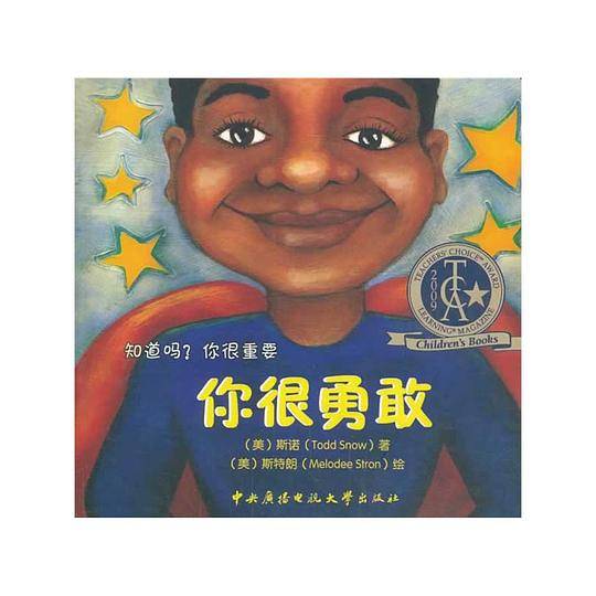 知道吗？你很重要！-你很勇敢