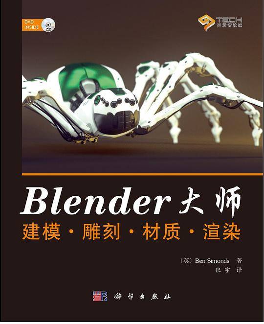 pod-Blender大师建模·雕刻·材质·渲染