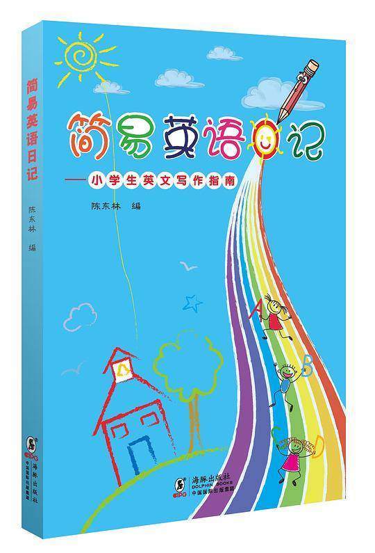 简易英语日记