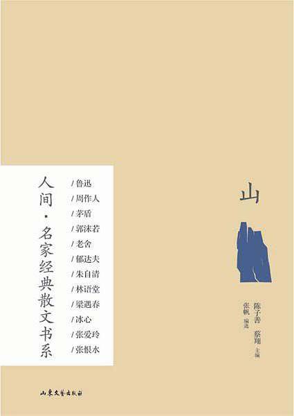 山