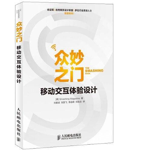 众妙之门――移动交互体验设计