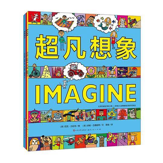 “超凡想象益智大书”系列