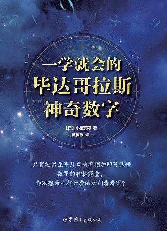 一学就会的毕达哥拉斯神奇数字