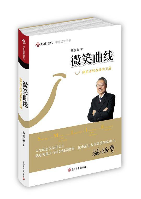 微笑曲线――缔造永续企业的王道