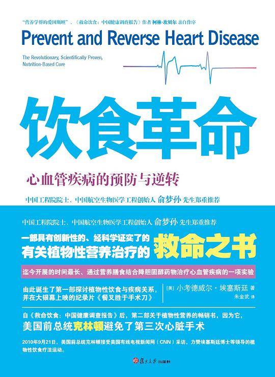 饮食革命
