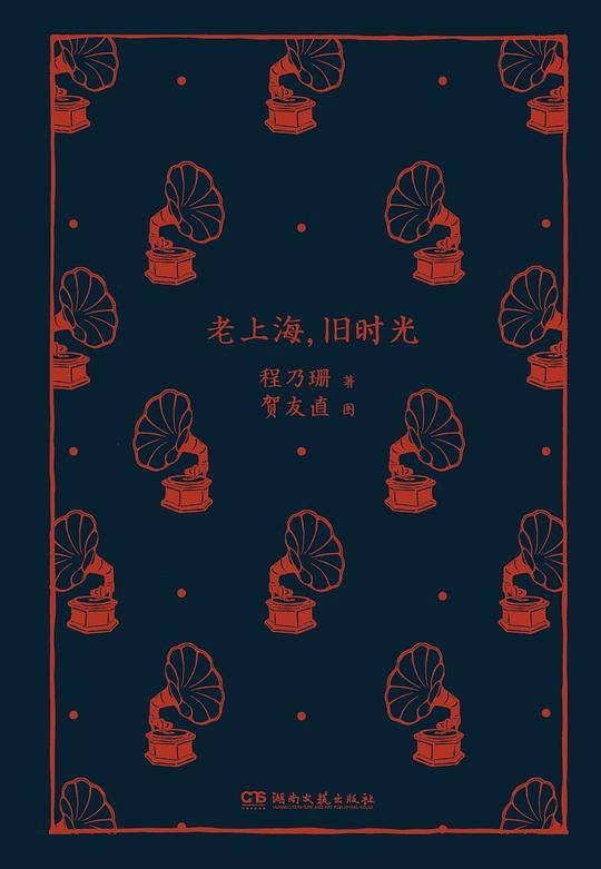 老上海，旧时光