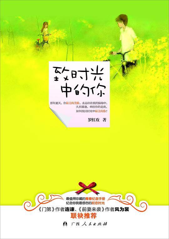 致时光中的你