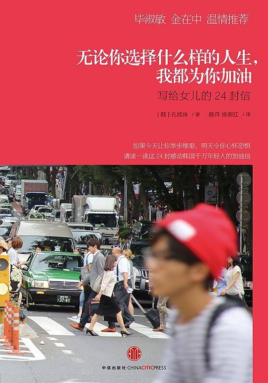 无论你选择什么样的人生，我都为你加油