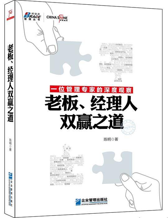 老板、经理人双赢之道
