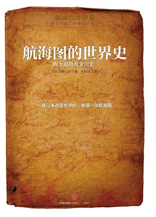 见识城邦·航海图的世界史