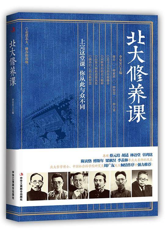 北大修养课
