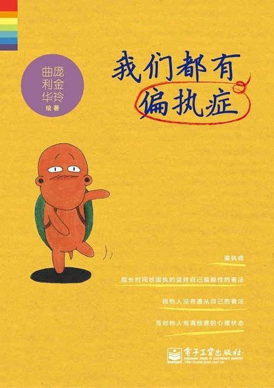 我们都有偏执症
