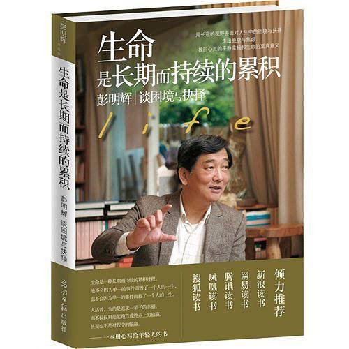 生命是长期而持续的累积——彭明辉谈困境与抉择