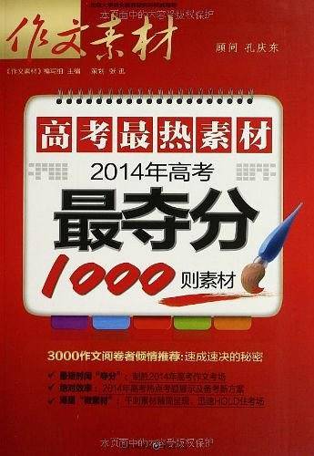 2015年高考最热素材