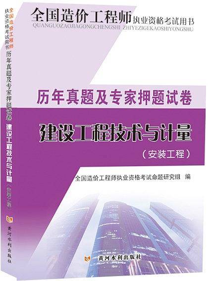 2014年全国造价工程师执业职格考试用书・建设工程技术与计量(安装工程)