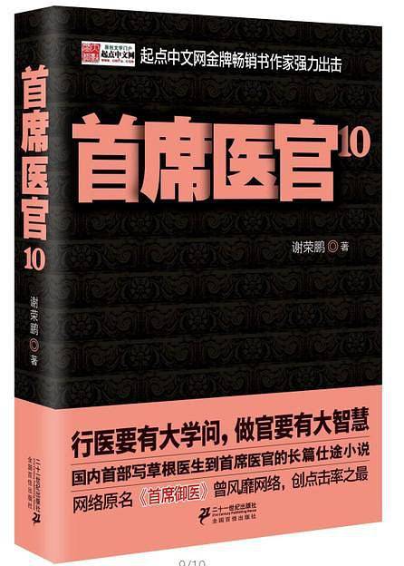 首席医官 10