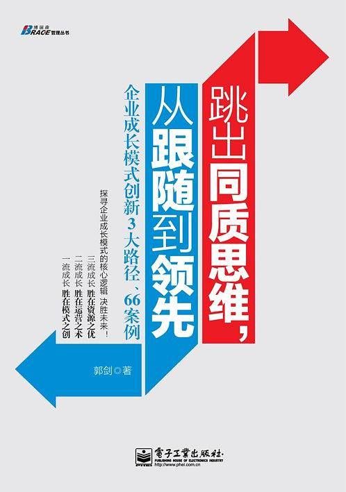 跳出同质思维，从跟随到领先：企业成长模式创新3大路径、66案例