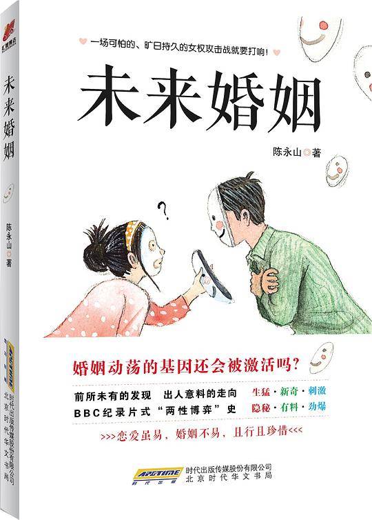 未来婚姻