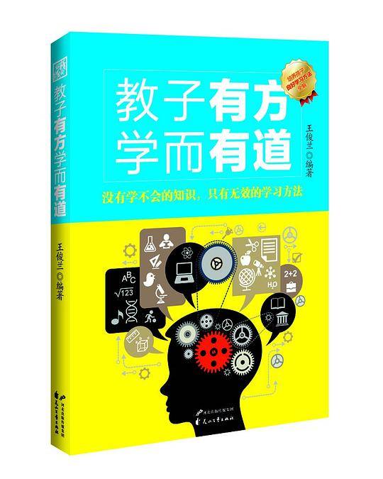 教子有方 学而有道