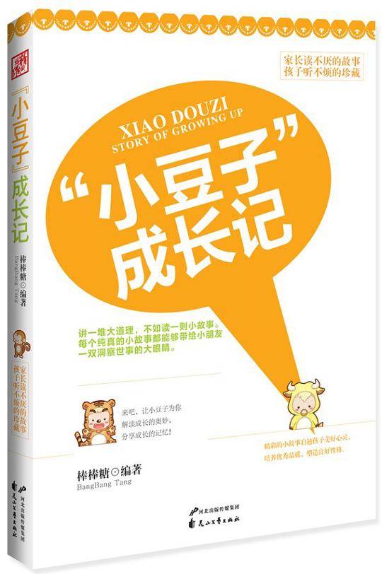 “小豆子”成长记