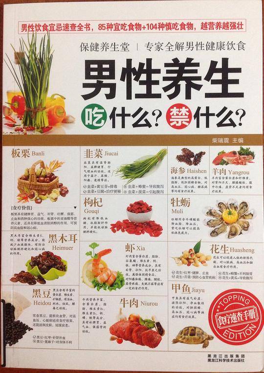 男性养生吃什么?禁什么?