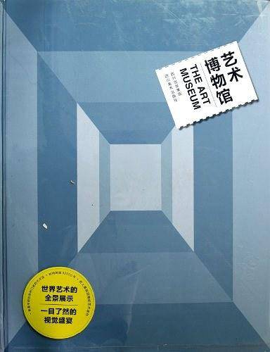艺术博物馆