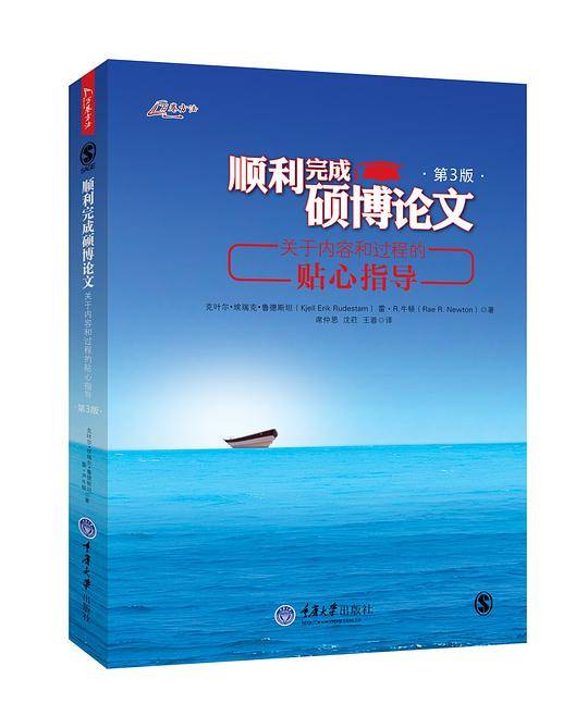 顺利完成硕博论文：关于内容和过程的贴心指导