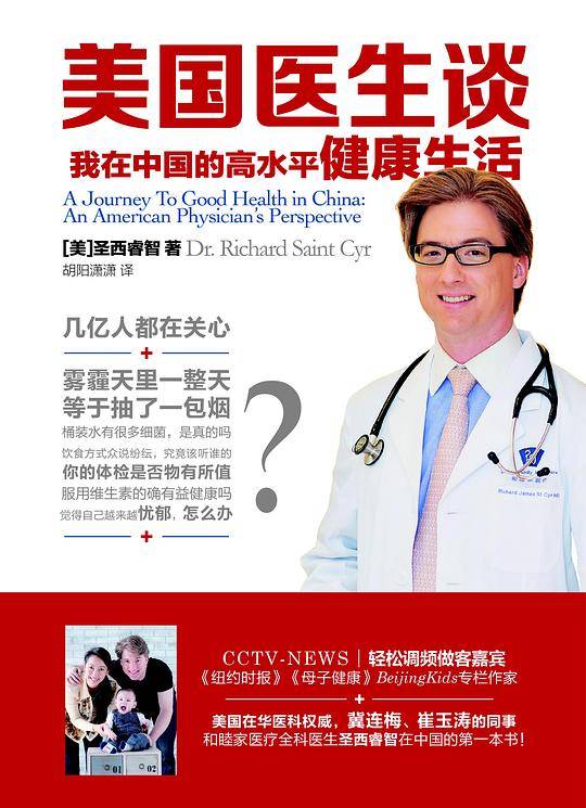 美国医生谈：我在中国的高水平健康生活