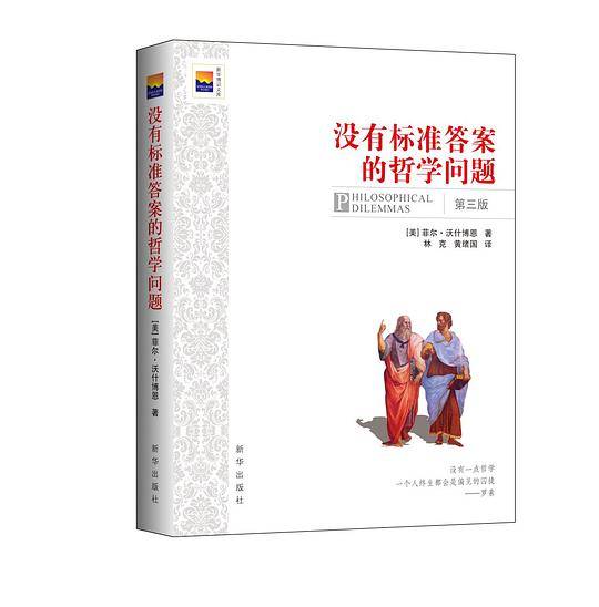 没有标准答案的哲学问题